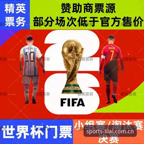 2026世界杯观赛体验全面评测：签证危机下的球迷困境与利来体育官网深度分析