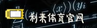 【官方】利来体育(LILAI)中国官方网站
